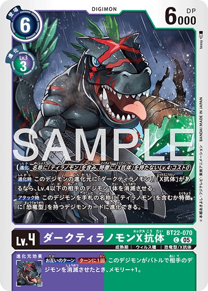 画像1: ダークティラノモンX抗体[DC_BT22-070_C]【BT22収録】 (1)