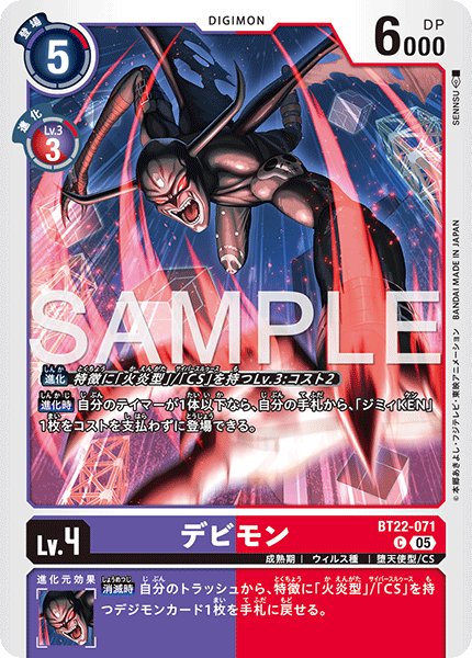 画像1: デビモン[DC_BT22-071_C]【BT22収録】 (1)