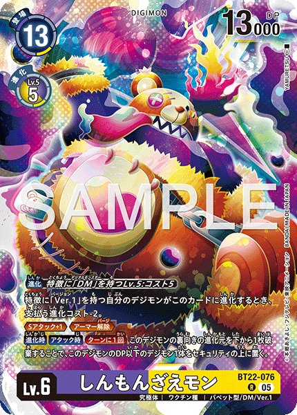 画像1: しんもんざえモン[DC_BT22-076_R]【BT22収録】 (1)