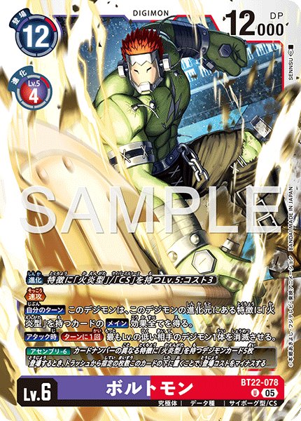画像1: ボルトモン[DC_BT22-078_U]【BT22収録】 (1)
