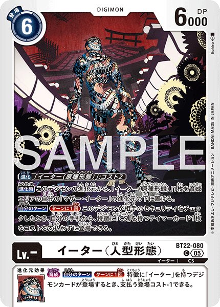 画像1: イーター（人型形態）[DC_BT22-080_C]【BT22収録】 (1)