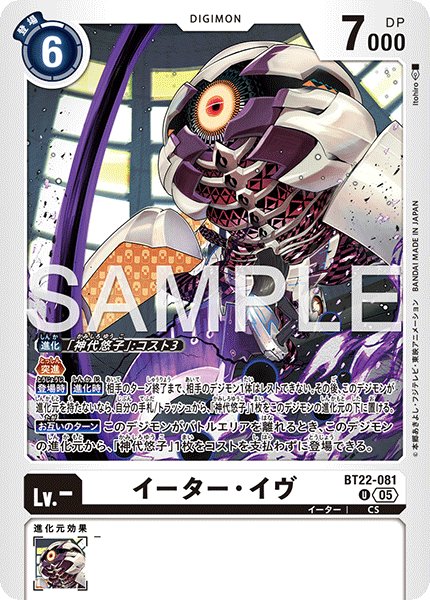 画像1: イーター・イヴ[DC_BT22-081_U]【BT22収録】 (1)