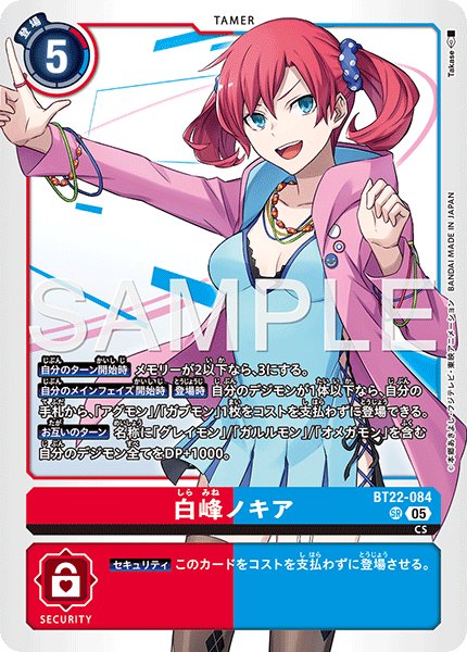 画像1: 白峰ノキア[DC_BT22-084_SR]【BT22収録】 (1)