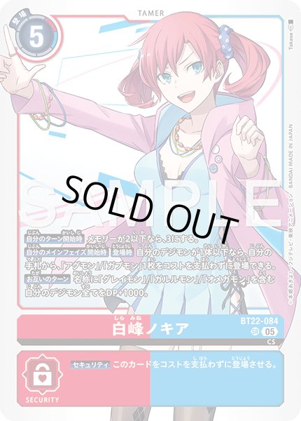 画像1: 白峰ノキア[DC_BT22-084_SR]【BT22収録】 (1)