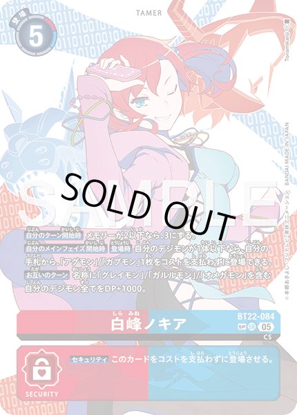 画像1: 【SP仕様】白峰ノキア[DC_BT22-084_SR]【BT22収録】 (1)