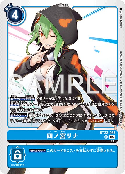 画像1: 四ノ宮リナ[DC_BT22-085_R]【BT22収録】 (1)