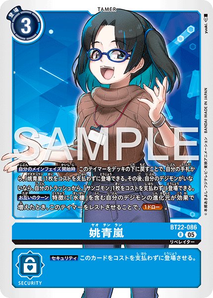 画像1: 姚青嵐[DC_BT22-086_R]【BT22収録】 (1)