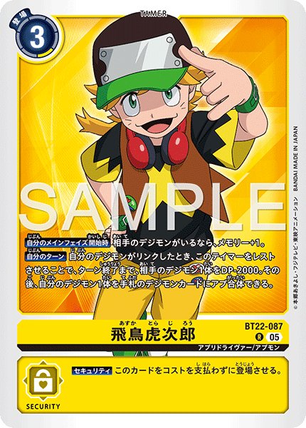 画像1: 飛鳥虎次郎[DC_BT22-087_R]【BT22収録】 (1)