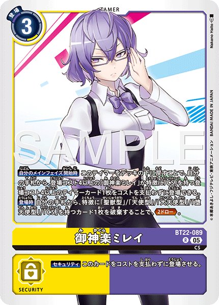 画像1: 御神楽ミレイ[DC_BT22-089_R]【BT22収録】 (1)