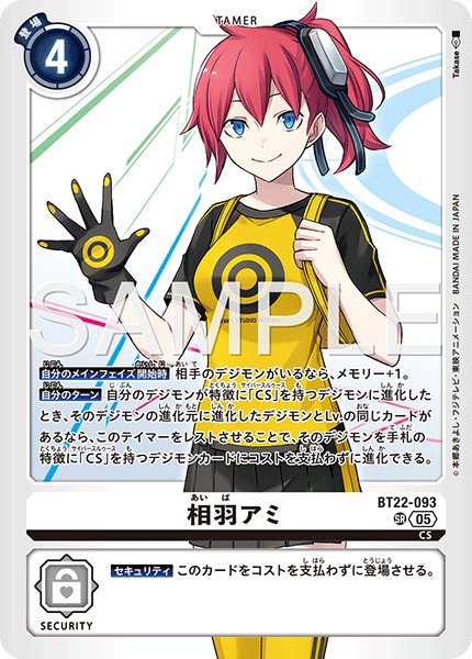画像1: 相羽アミ[DC_BT22-093_SR]【BT22収録】 (1)