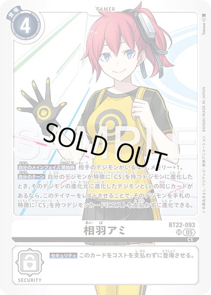 画像1: 相羽アミ[DC_BT22-093_SR]【BT22収録】 (1)