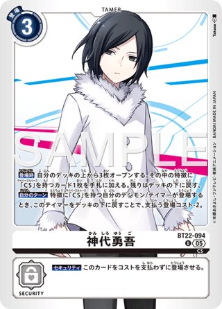 デジモンカード CYBER EDEN 神代勇吾 SP 公式】デジモンカードゲーム on X: 