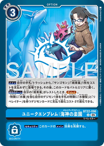 画像1: ユニークエンブレム：海神の楽園[DC_BT22-096_U]【BT22収録】 (1)