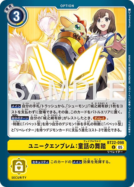 画像1: ユニークエンブレム：童話の舞踏[DC_BT22-098_U]【BT22収録】 (1)