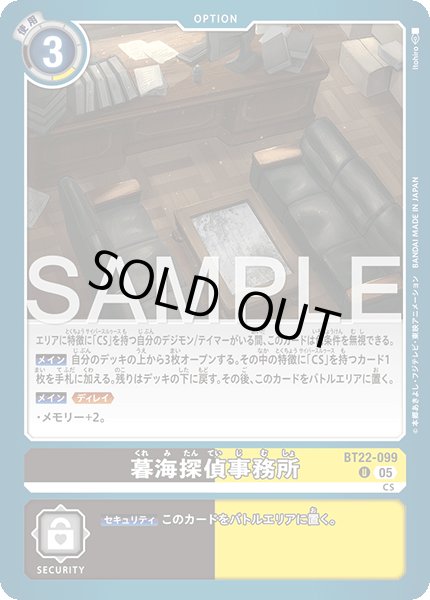 画像1: 暮海探偵事務所[DC_BT22-099_U]【BT22収録】 (1)