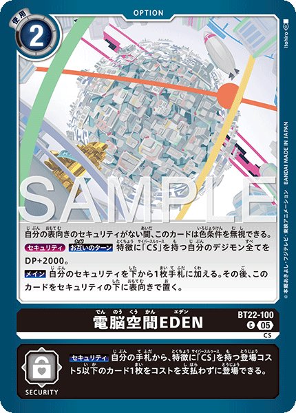 画像1: 電脳空間EDEN[DC_BT22-100_C]【BT22収録】 (1)