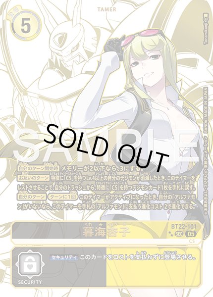 画像1: 【希少パラレル】暮海杏子[DC_BT22-101_SEC]【BT22収録】 (1)