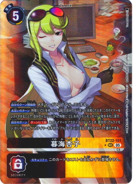 画像1: 【パラレル】暮海杏子[DC_BT22-101_SEC]【BT22収録】 (1)