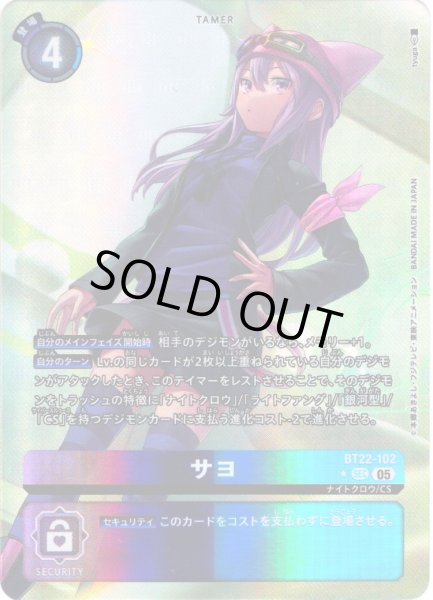 画像1: 【パラレル】サヨ[DC_BT22-102_SEC]【BT22収録】 (1)