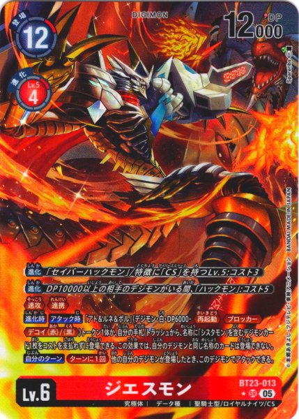 画像1: 【パラレル】ジエスモン[DC_BT23-013_SR]【BT23収録】 (1)