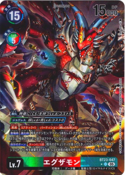 画像1: 【パラレル】エグザモン[DC_BT23-047_SR]【BT23収録】 (1)