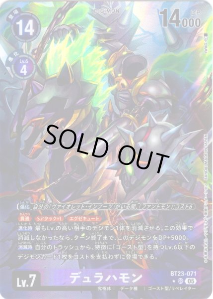 画像1: 【パラレル】デュラハモン[DC_BT23-071_SR]【BT23収録】 (1)