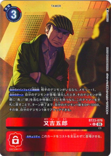 画像1: 【パラレル】又吉五郎[DC_BT23-078_U]【BT23収録】 (1)