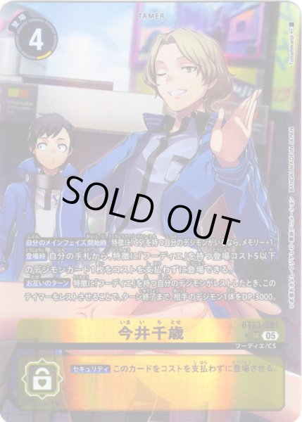 画像1: 【パラレル】今井千歳[DC_BT23-081_SR]【BT23収録】 (1)