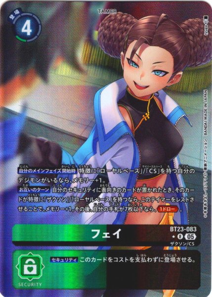 画像1: 【パラレル】フェイ[DC_BT23-083_R]【BT23収録】 (1)