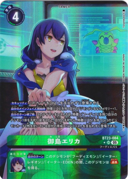 画像1: 【パラレル】御島エリカ[DC_BT23-084_SR]【BT23収録】 (1)