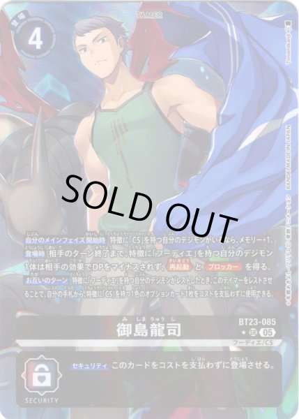 画像1: 【パラレル】御島龍司[DC_BT23-085_SR]【BT23収録】 (1)