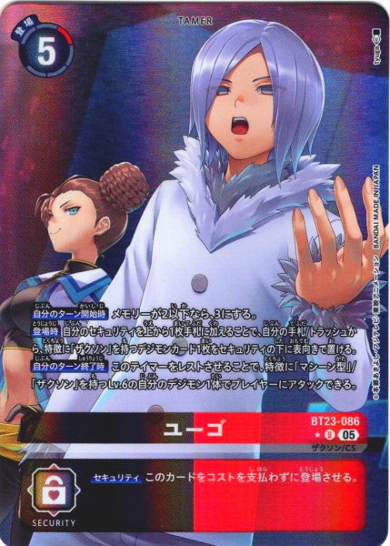 画像1: 【パラレル】ユーゴ[DC_BT23-086_U]【BT23収録】 (1)