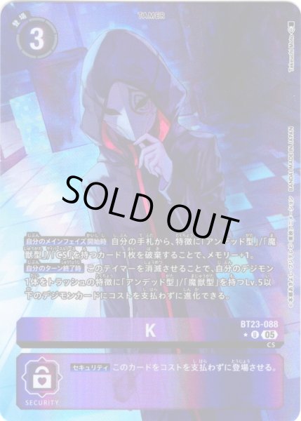 画像1: 【パラレル】K[DC_BT23-088_U]【BT23収録】 (1)