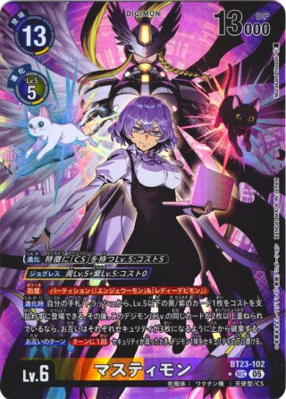 デジモンカード　デジカ　マスティモン　希少レア SP ⭐︎2 デジカ】マスティモン vs DM Ver.2【Digimon Card Battle