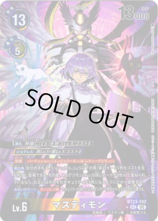 希少パラレル】マスティモン[DC_BT23-102_SEC]【BT23収録