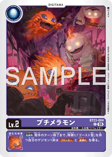 画像1: プチメラモン[DC_BT23-004_C]【BT23収録】 (1)