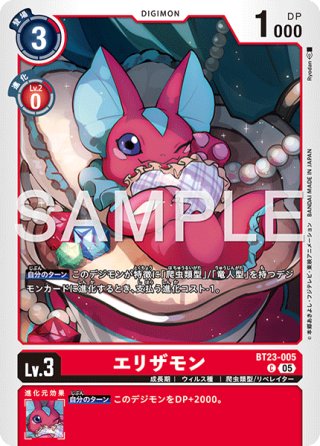 金箔仕様パラレル】エリザモン[DC_BT23-005_C]【EX11収録