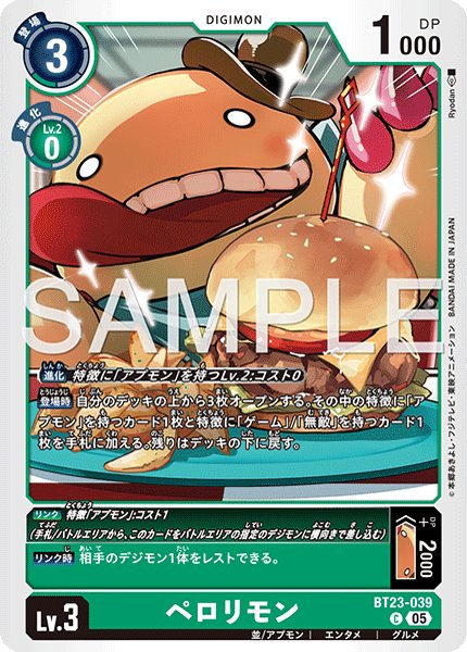 画像1: ペロリモン[DC_BT23-039_C]【BT23収録】 (1)