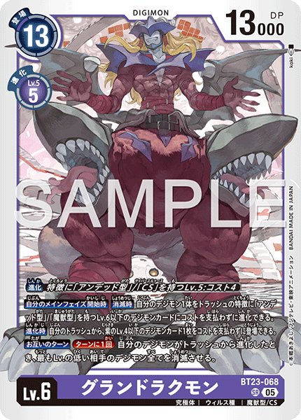 画像1: グランドラクモン[DC_BT23-068_SR]【BT23収録】 (1)