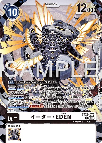 画像1: イーター・EDEN[DC_BT23-075_R]【BT23収録】 (1)