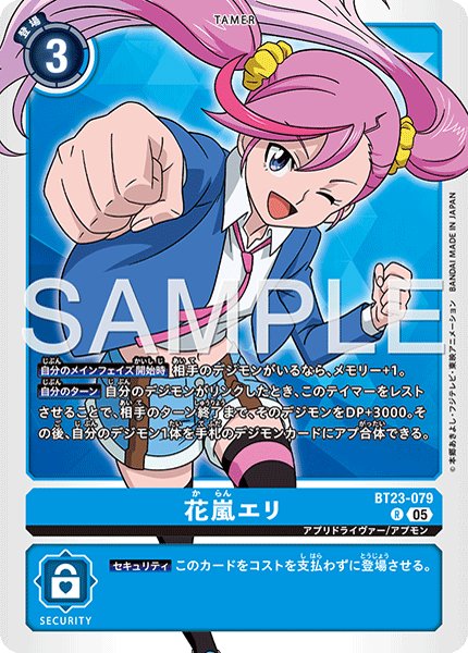 画像1: 花嵐エリ[DC_BT23-079_R]【BT23収録】 (1)