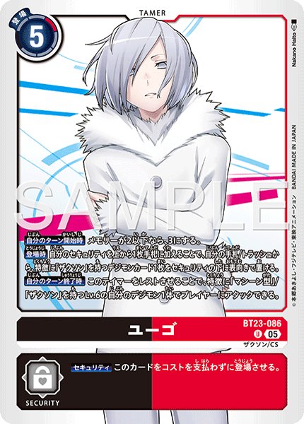 画像1: ユーゴ[DC_BT23-086_U]【BT23収録】 (1)