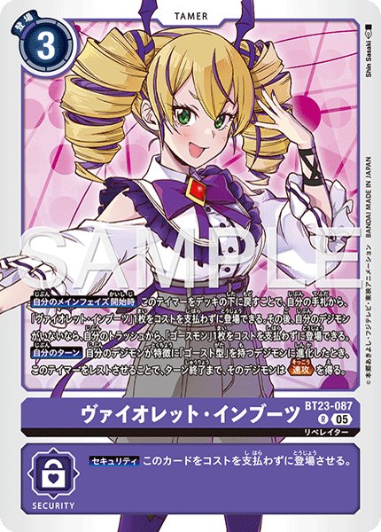 画像1: ヴァイオレット・インブーツ[DC_BT23-087_R]【BT23収録】 (1)