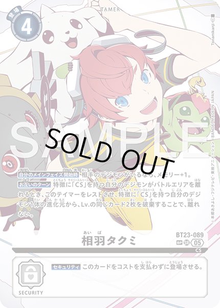 画像1: 【SP仕様】相羽タクミ[DC_BT23-089_SR]【BT23収録】 (1)