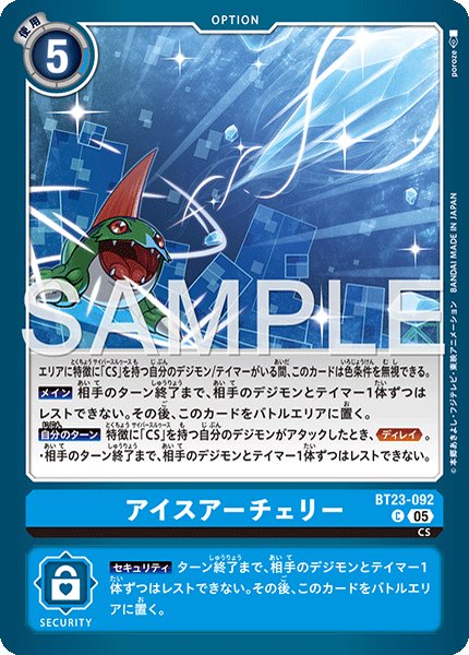 画像1: アイスアーチェリー[DC_BT23-092_C]【BT23収録】 (1)