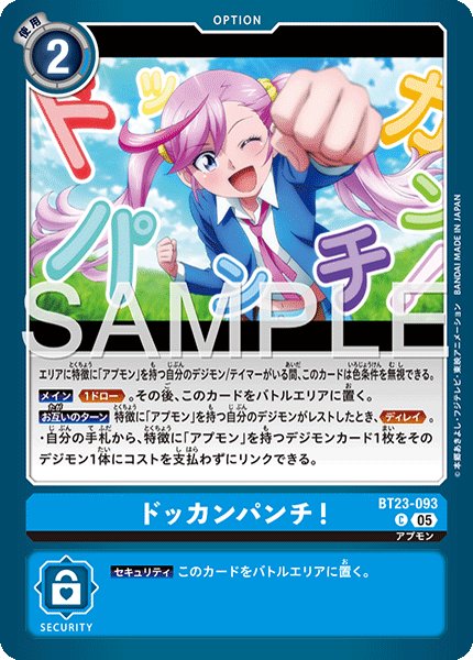 画像1: ドッカンパンチ！[DC_BT23-093_C]【BT23収録】 (1)