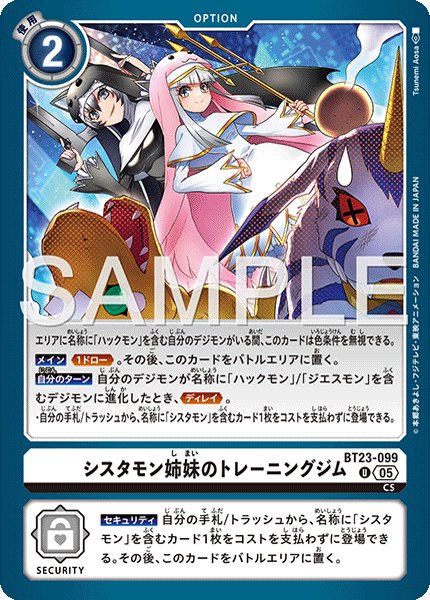 画像1: シスタモン姉妹のトレーニングジム[DC_BT23-099_U]【BT23収録】 (1)