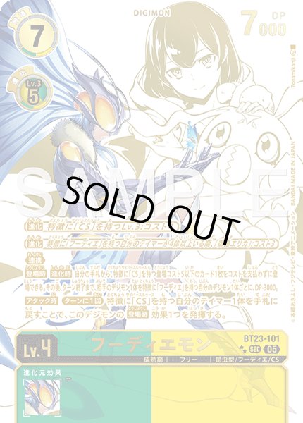 希少パラレル】フーディエモン[DC_BT23-101_SEC]【BT23収録