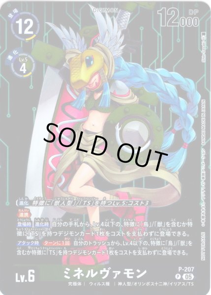 画像1: 【BOX特典パラレル】ミネルヴァモン[DC_P-207]【BT23収録】 (1)