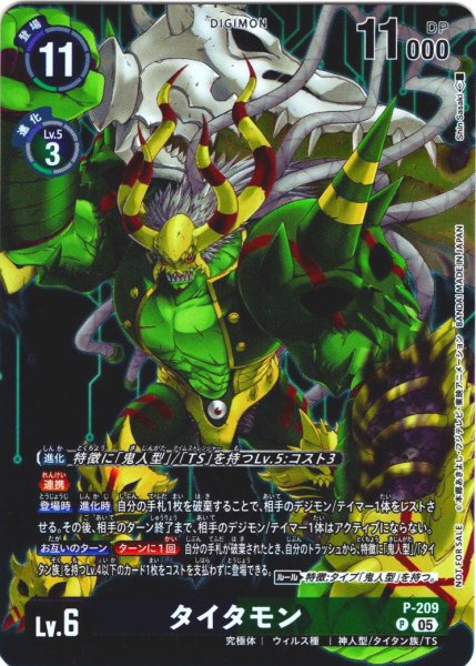 画像1: 【BOX特典パラレル】タイタモン[DC_P-209]【BT23収録】 (1)